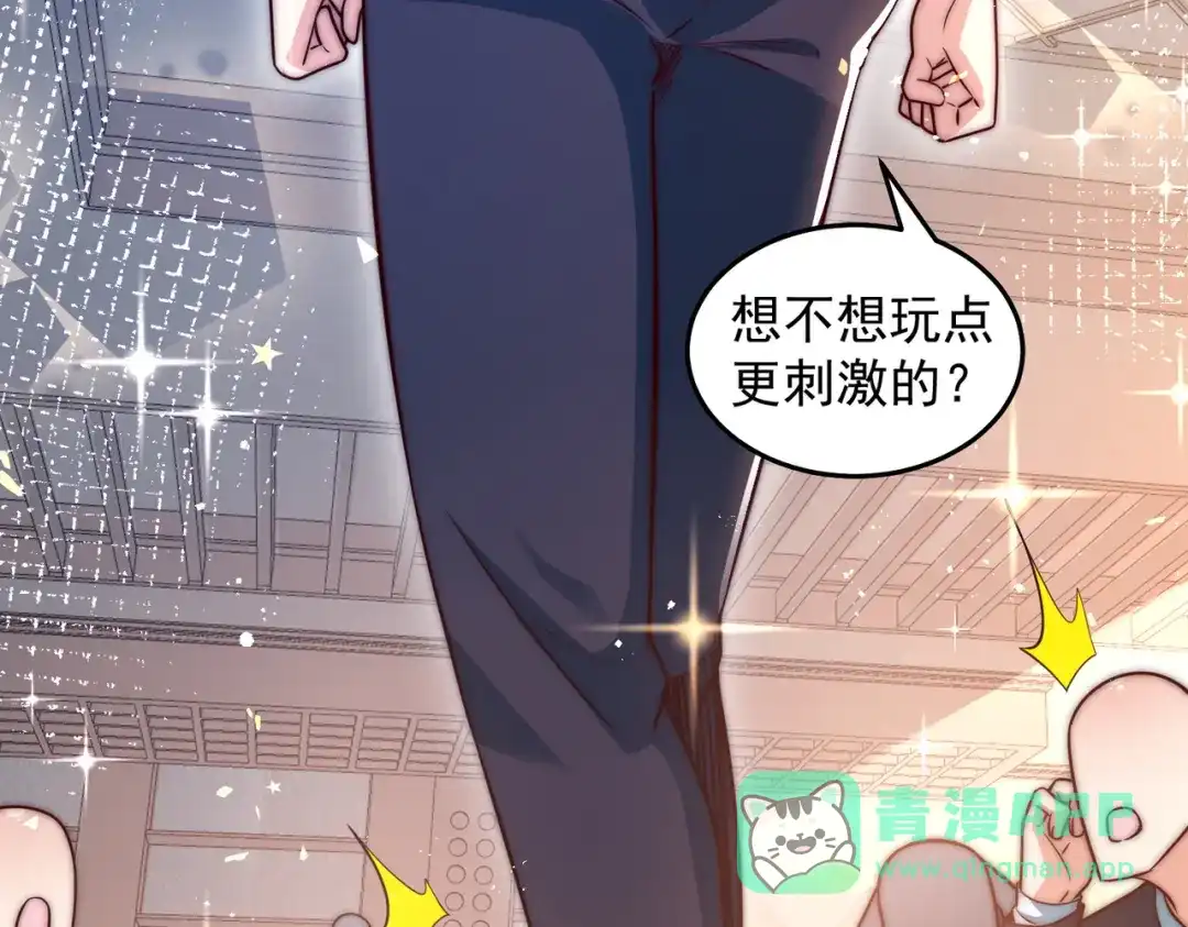 《我靠称号系统打败万千神豪》玩点刺激的 第21页