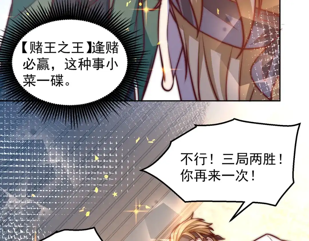《我靠称号系统打败万千神豪》玩点刺激的 第38页