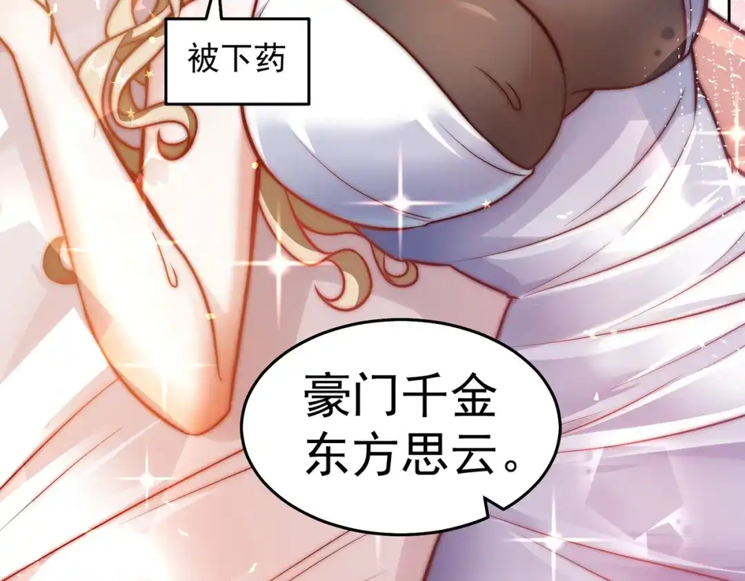 《我靠称号系统打败万千神豪》玩点刺激的 第48页