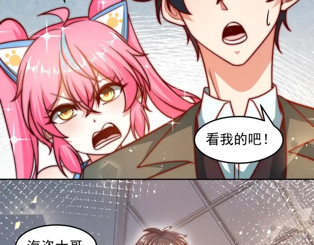 《我靠称号系统打败万千神豪》玩点刺激的 第19页