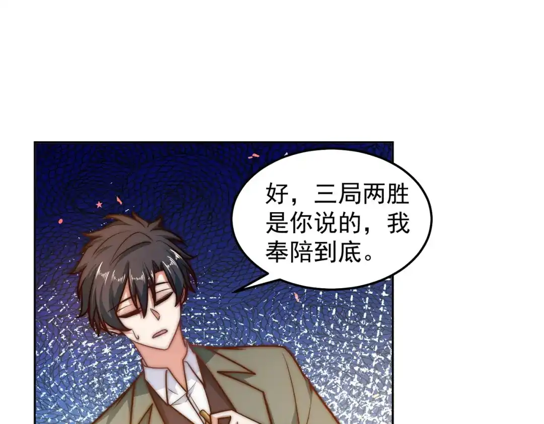 《我靠称号系统打败万千神豪》玩点刺激的 第42页