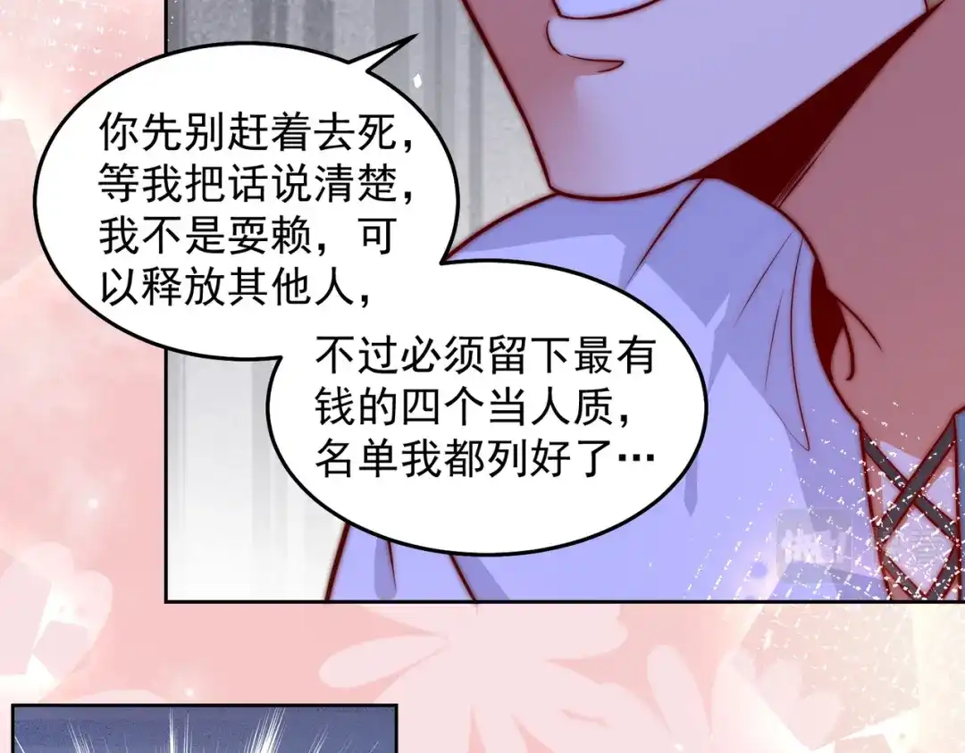 《我靠称号系统打败万千神豪》玩点刺激的 第45页