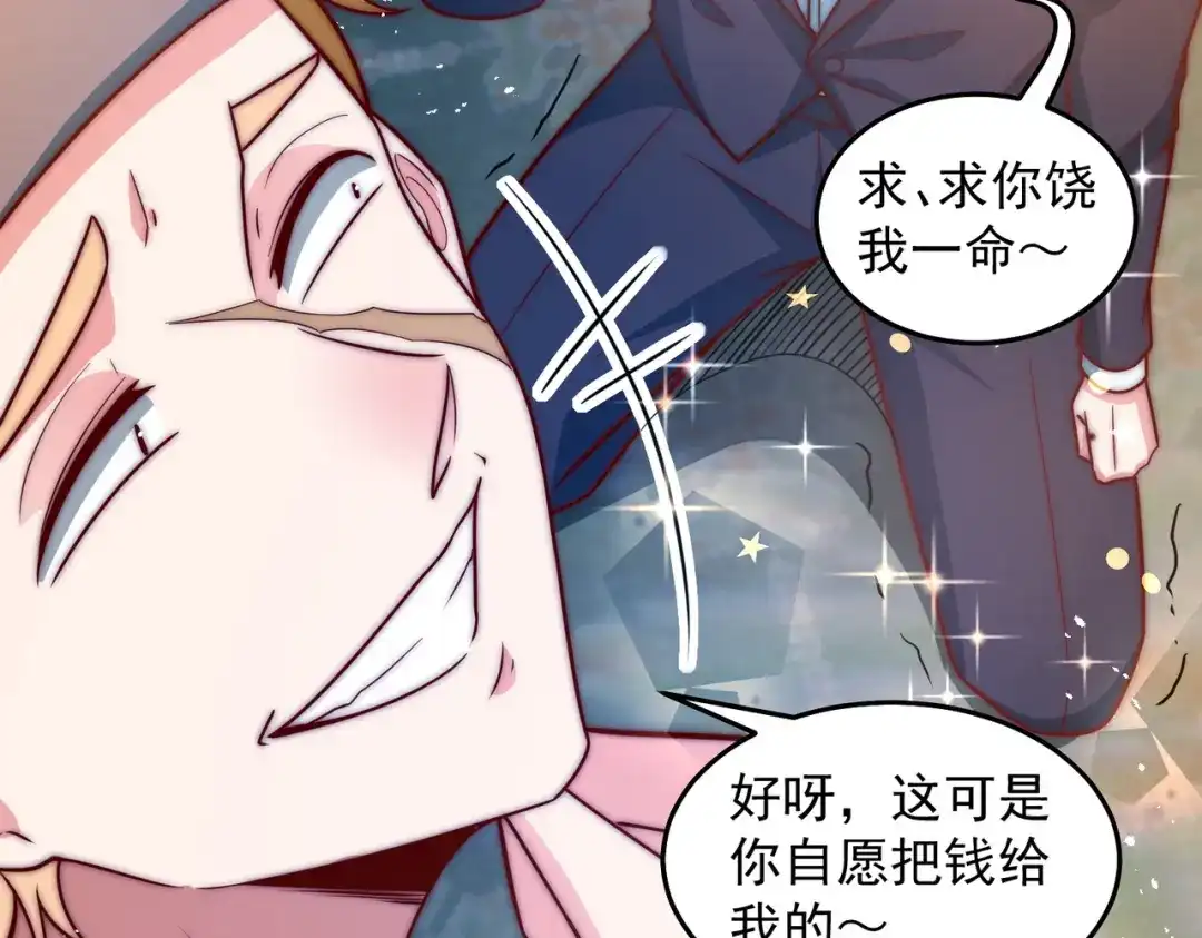 《我靠称号系统打败万千神豪》玩点刺激的 第17页