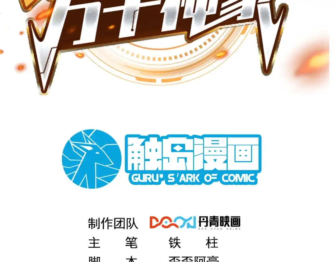 《我靠称号系统打败万千神豪》快帮帮我 第3页