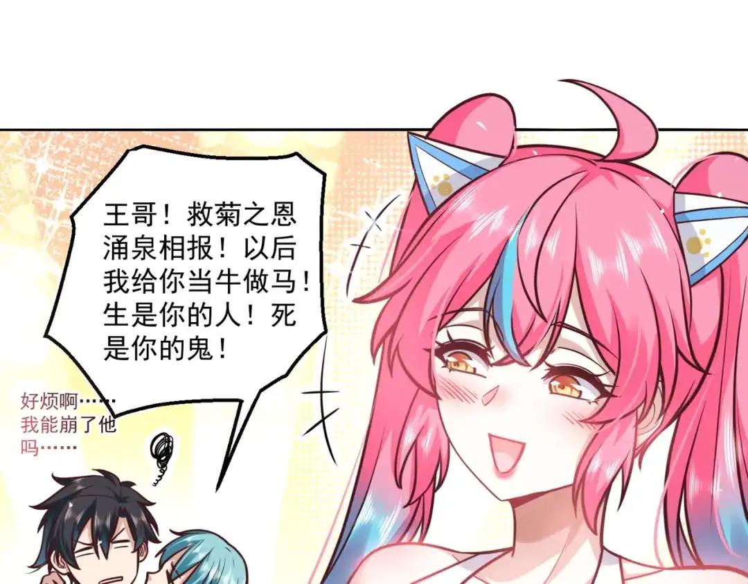 《我靠称号系统打败万千神豪》快帮帮我 第28页