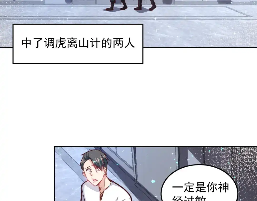 《我靠称号系统打败万千神豪》新世界的圣光 第7页