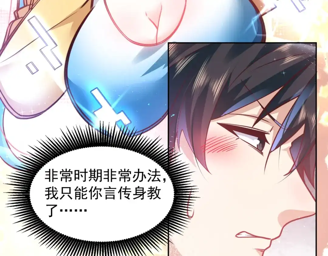 《我靠称号系统打败万千神豪》新世界的圣光 第22页