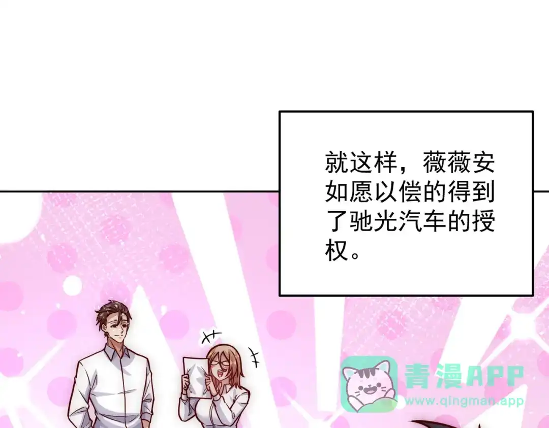 《我靠称号系统打败万千神豪》我爱你大英雄 第66页