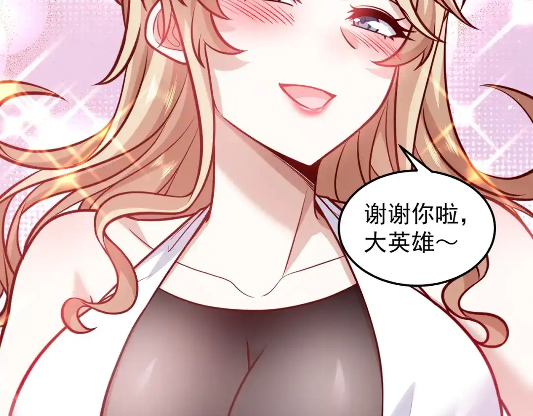 《我靠称号系统打败万千神豪》我爱你大英雄 第43页