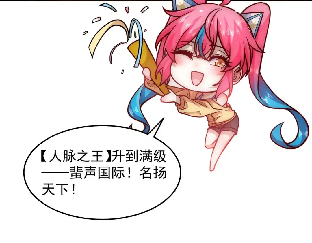 《我靠称号系统打败万千神豪》我爱你大英雄 第75页
