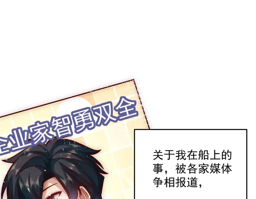 《我靠称号系统打败万千神豪》我爱你大英雄 第69页