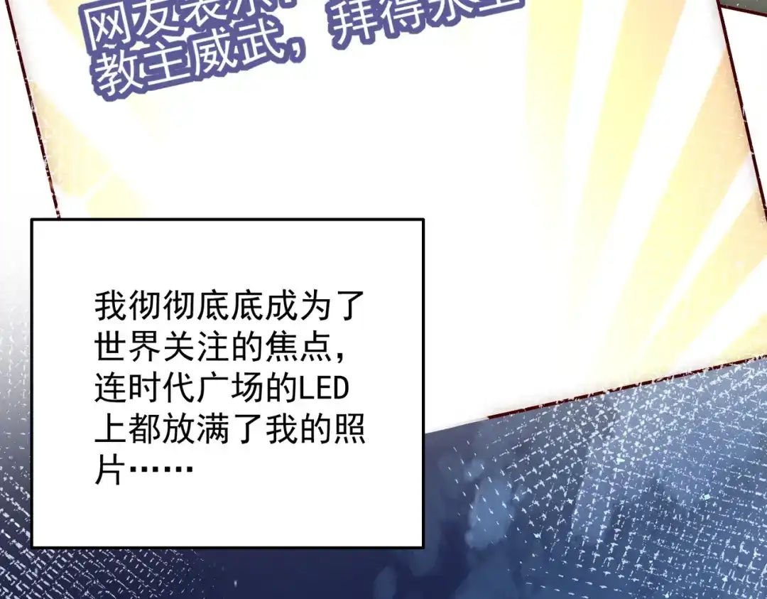 《我靠称号系统打败万千神豪》我爱你大英雄 第72页