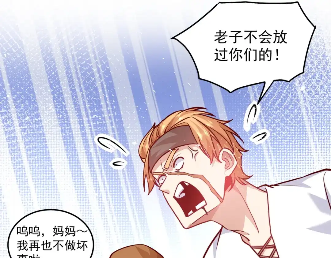 《我靠称号系统打败万千神豪》我爱你大英雄 第52页