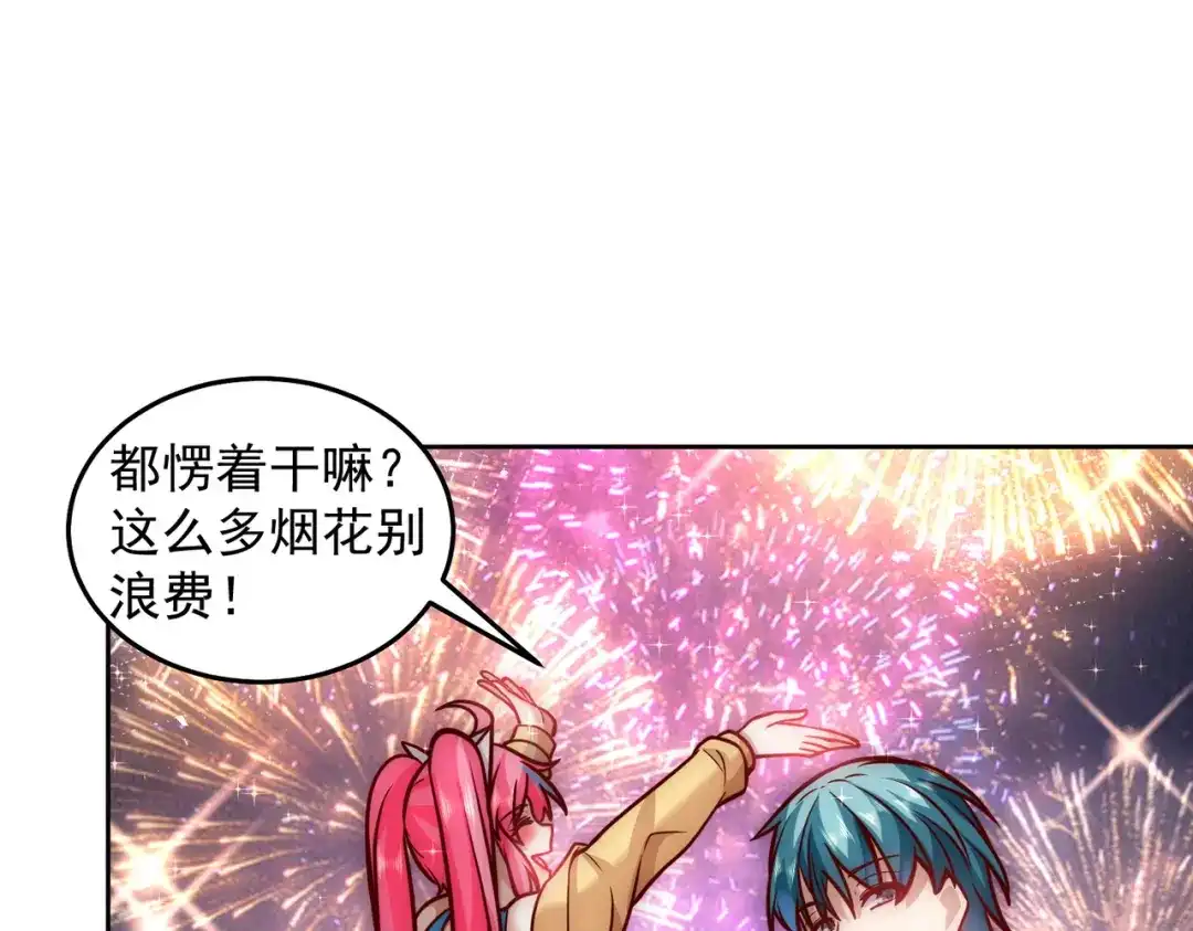 《我靠称号系统打败万千神豪》我爱你大英雄 第59页