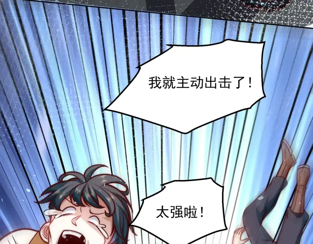 《我靠称号系统打败万千神豪》我爱你大英雄 第20页