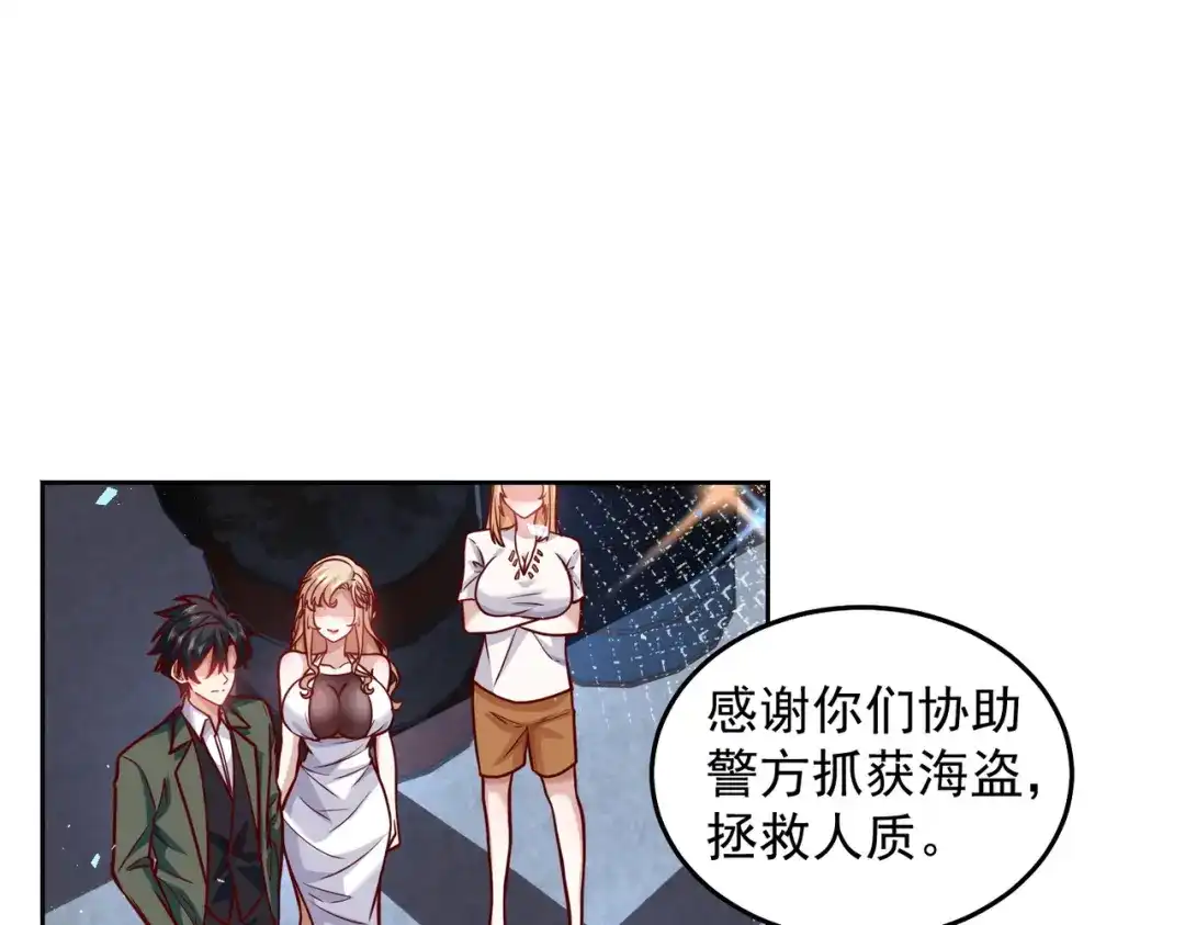 《我靠称号系统打败万千神豪》我爱你大英雄 第54页