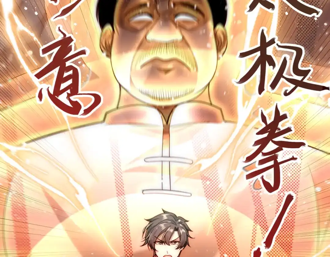 《我靠称号系统打败万千神豪》宗师无敌 第43页