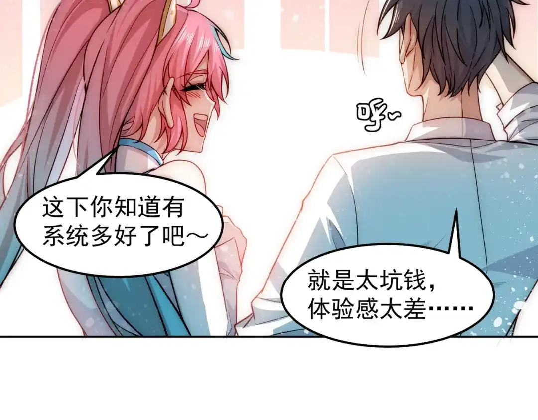 《我靠称号系统打败万千神豪》宗师无敌 第75页