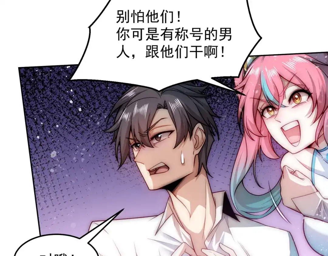 《我靠称号系统打败万千神豪》宗师无敌 第40页