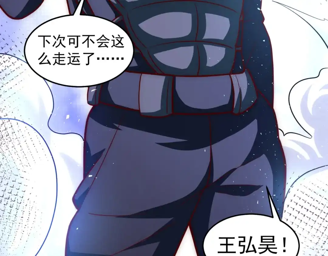 《我靠称号系统打败万千神豪》最强兵王出现了 第68页