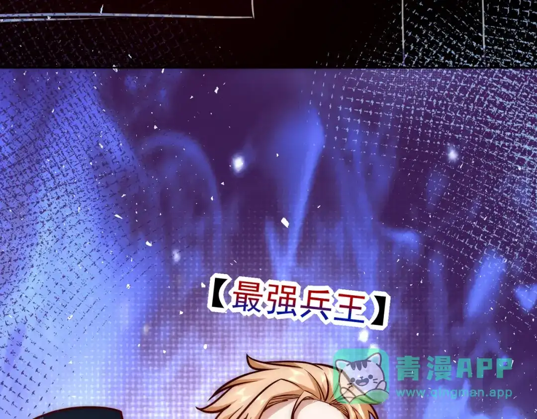 《我靠称号系统打败万千神豪》最强兵王出现了 第66页
