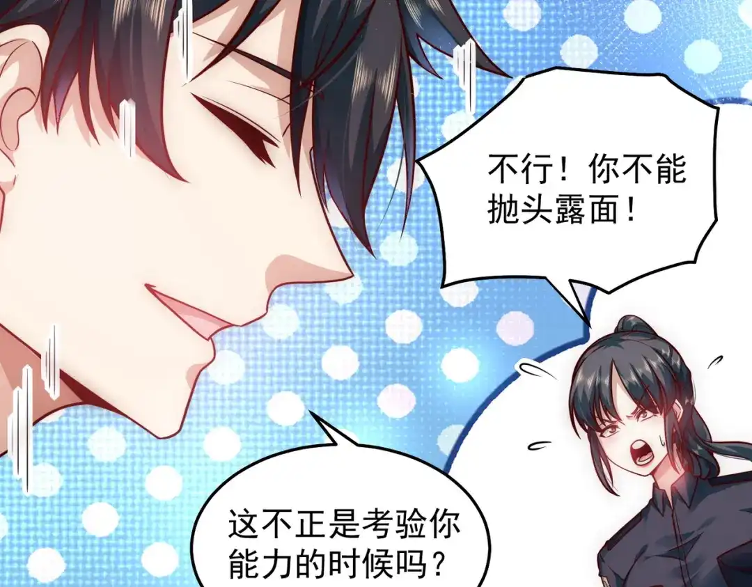 《我靠称号系统打败万千神豪》翻盘的机会 第34页