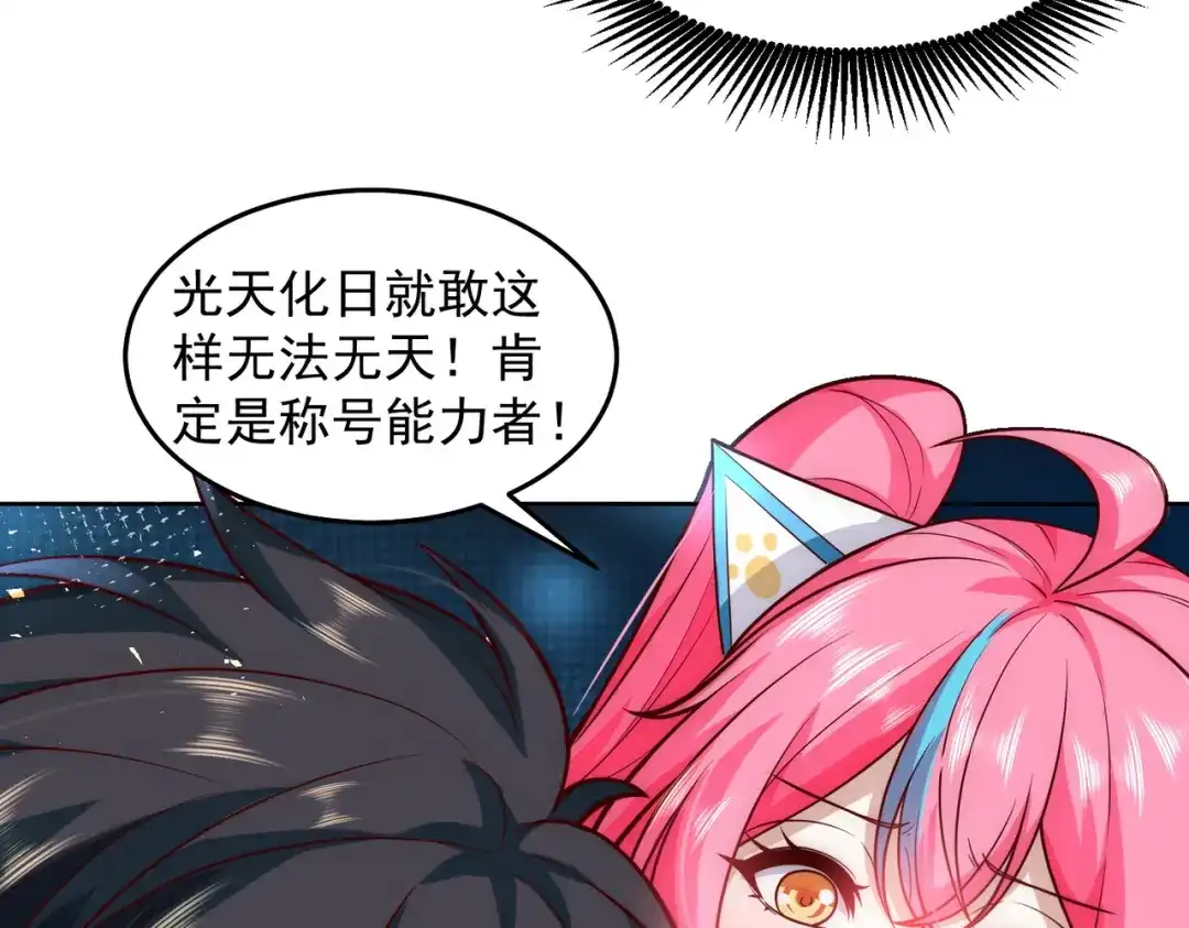 《我靠称号系统打败万千神豪》翻盘的机会 第9页