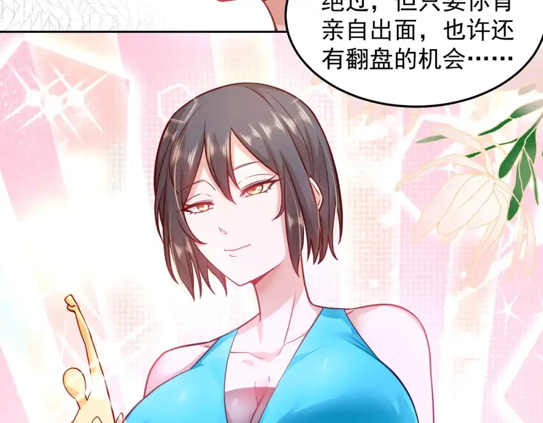 《我靠称号系统打败万千神豪》翻盘的机会 第60页