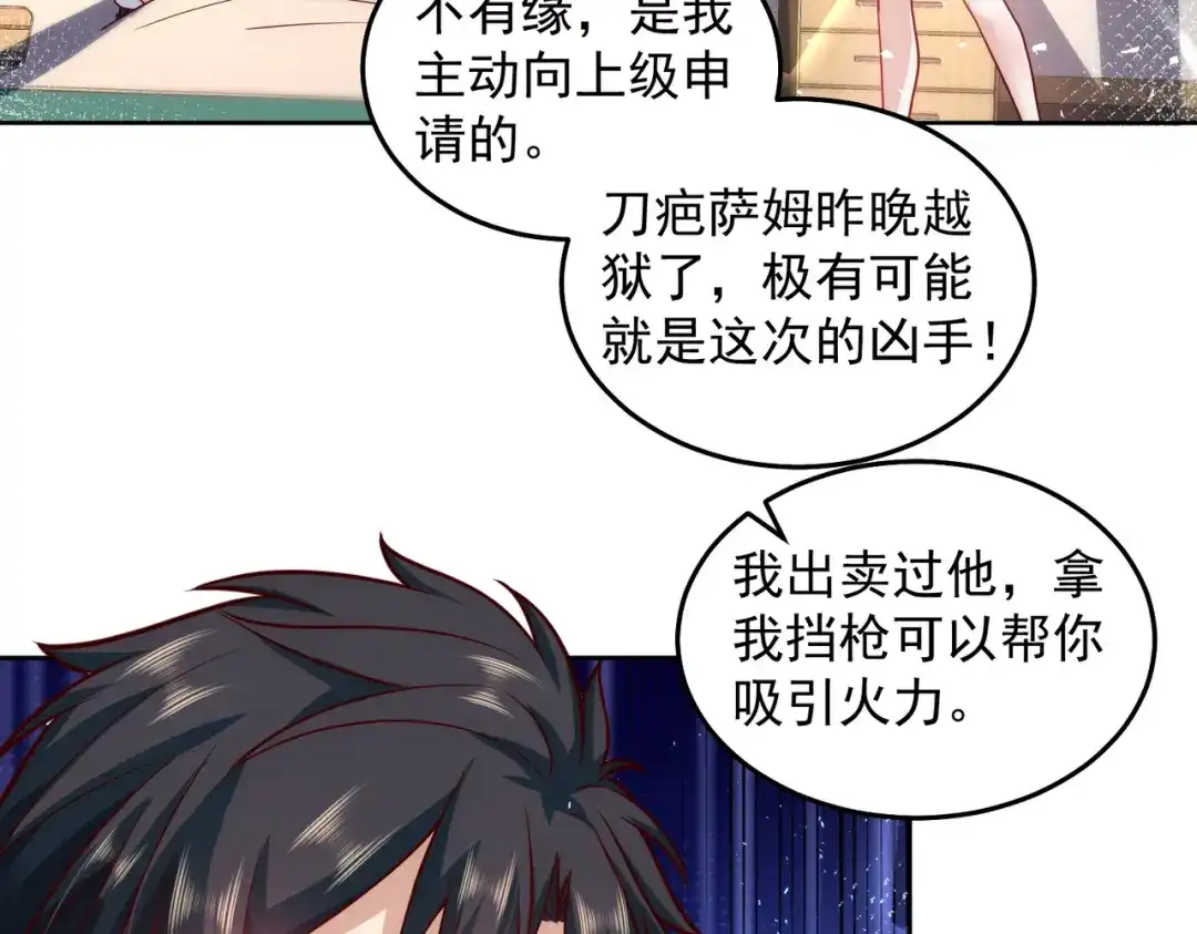 《我靠称号系统打败万千神豪》翻盘的机会 第23页