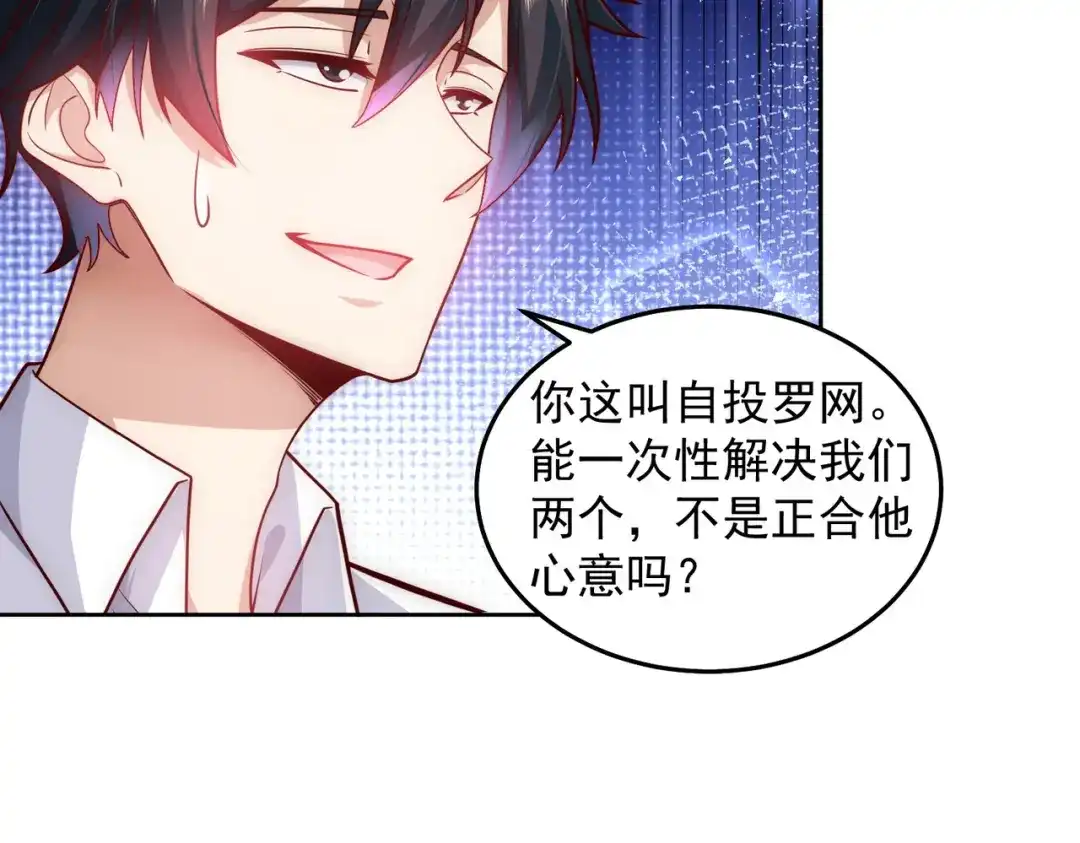 《我靠称号系统打败万千神豪》翻盘的机会 第24页