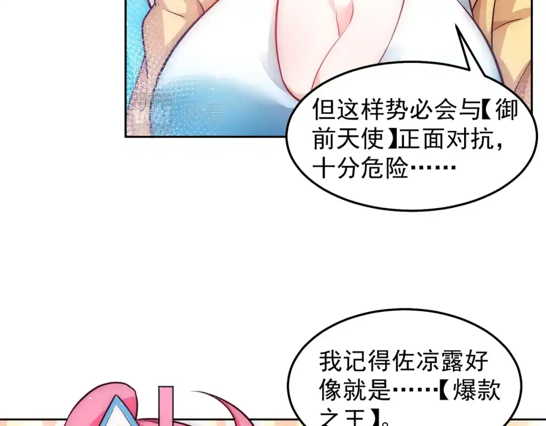 《我靠称号系统打败万千神豪》我没有那么脆弱 第38页