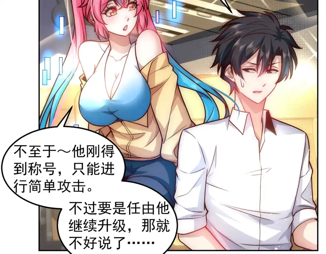 《我靠称号系统打败万千神豪》我没有那么脆弱 第47页