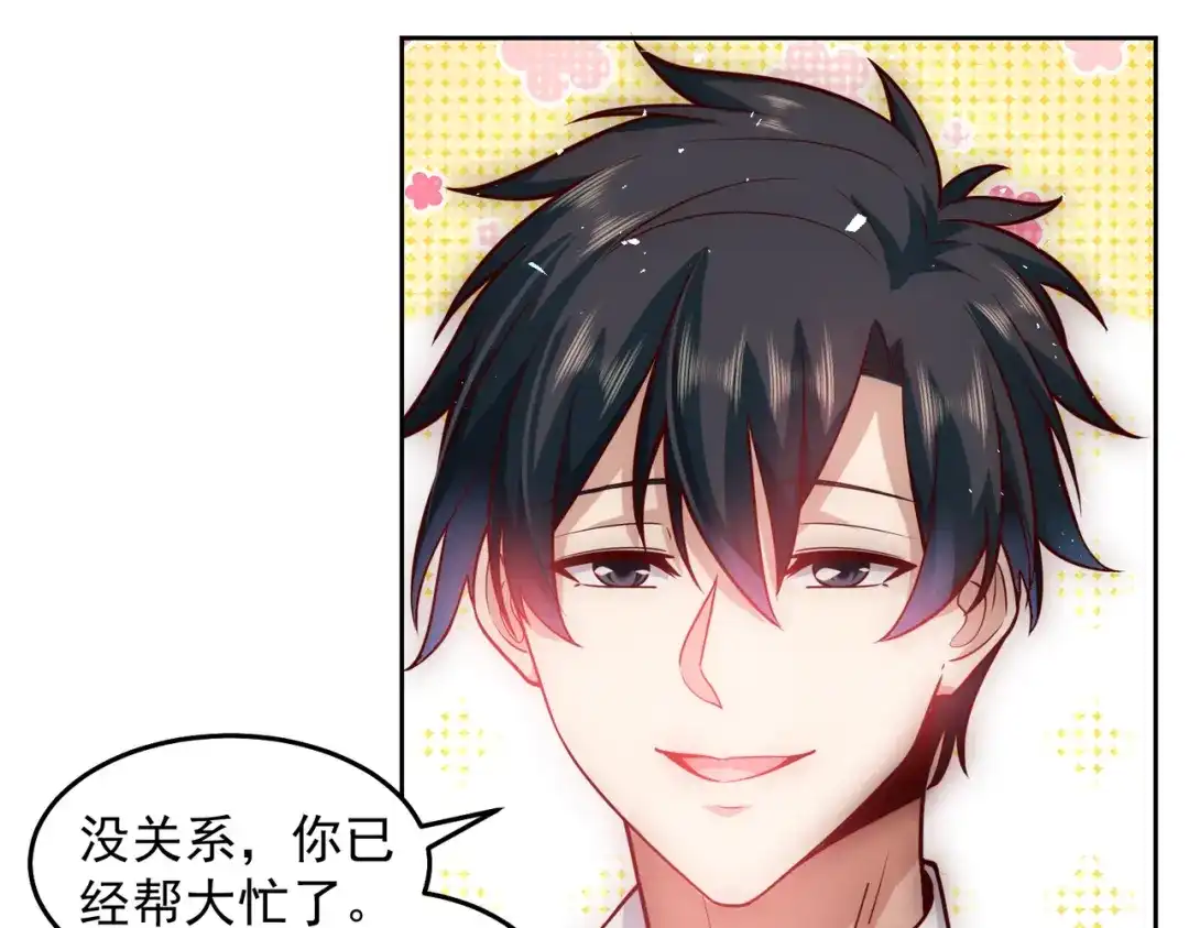 《我靠称号系统打败万千神豪》我没有那么脆弱 第9页