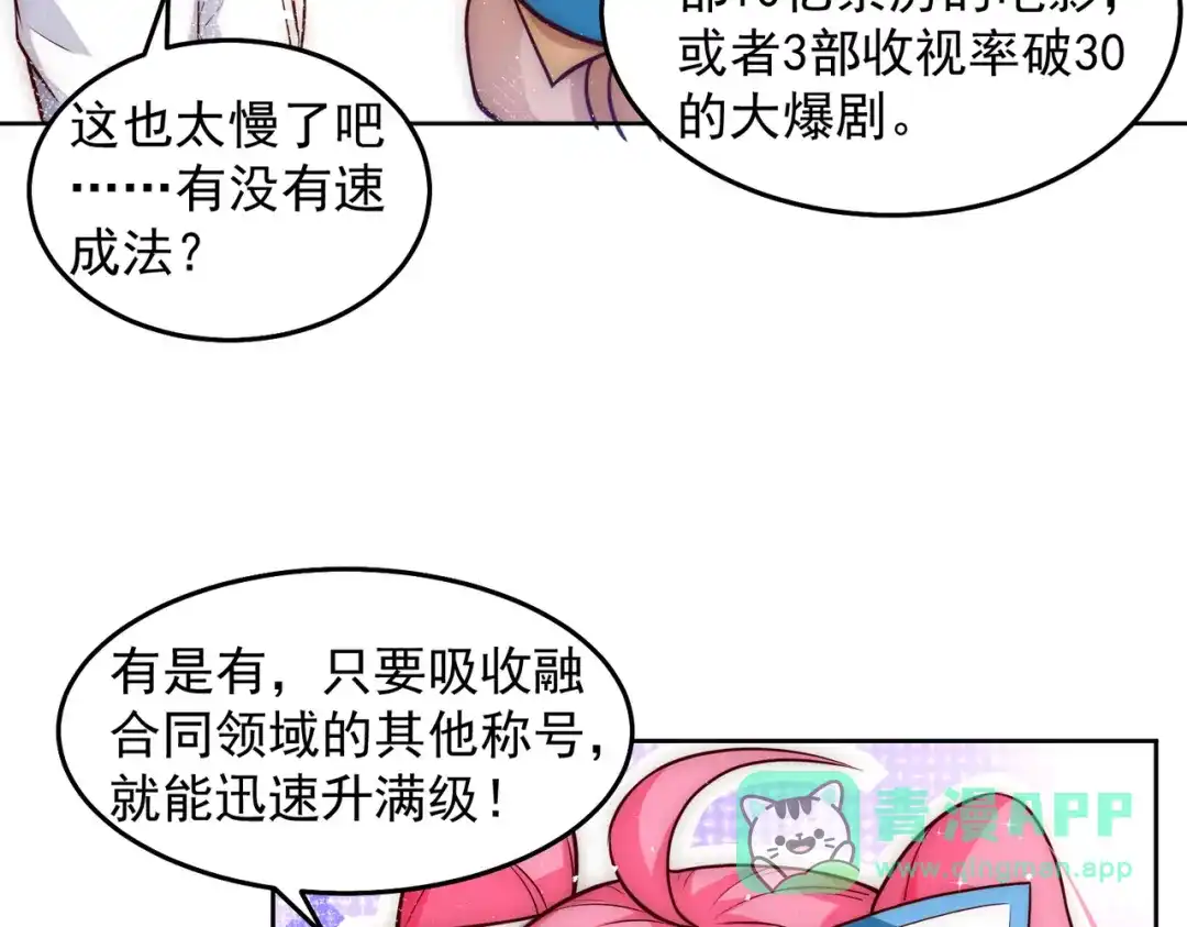 《我靠称号系统打败万千神豪》我没有那么脆弱 第36页