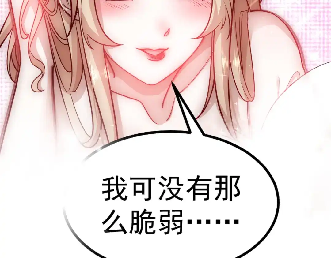 《我靠称号系统打败万千神豪》我没有那么脆弱 第14页