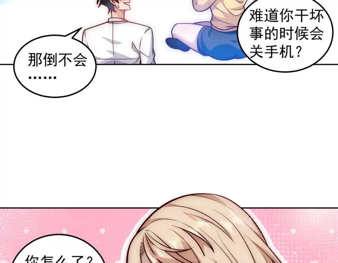 《我靠称号系统打败万千神豪》我没有那么脆弱 第25页