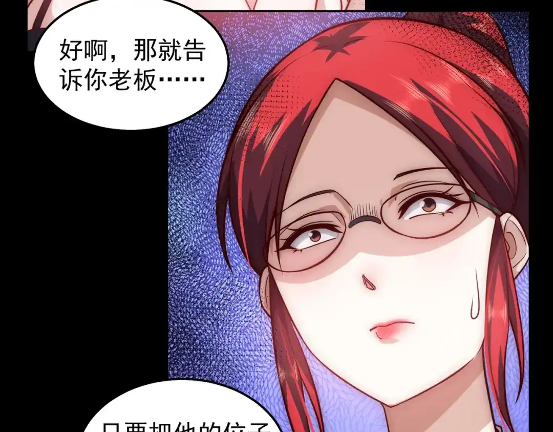 《我靠称号系统打败万千神豪》我没有那么脆弱 第59页