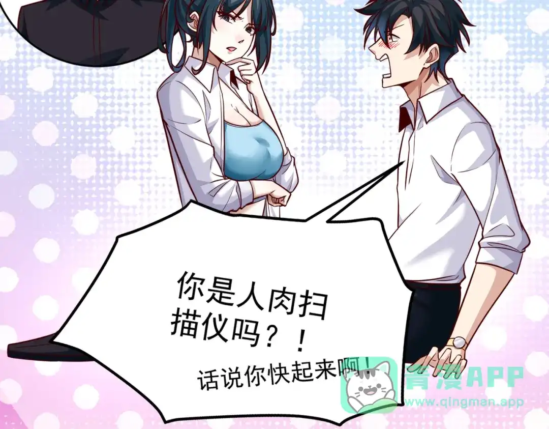 《我靠称号系统打败万千神豪》我大意了，没有闪 第51页