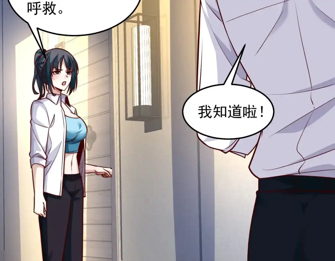 《我靠称号系统打败万千神豪》我大意了，没有闪 第54页