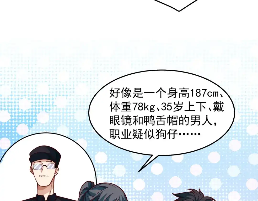 《我靠称号系统打败万千神豪》我大意了，没有闪 第50页