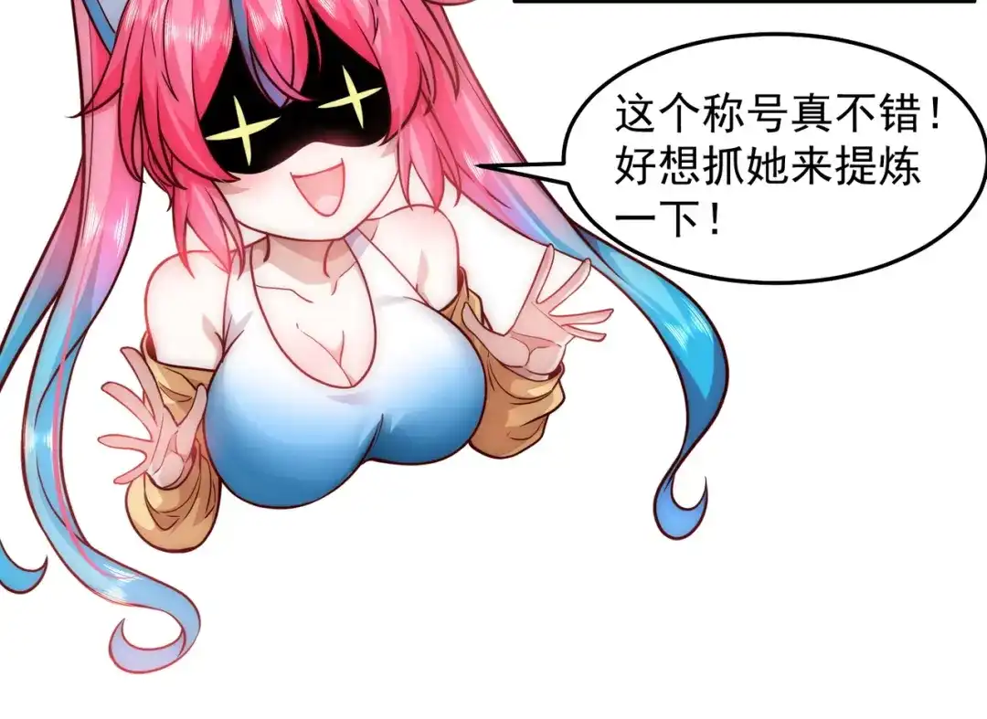 《我靠称号系统打败万千神豪》我大意了，没有闪 第23页