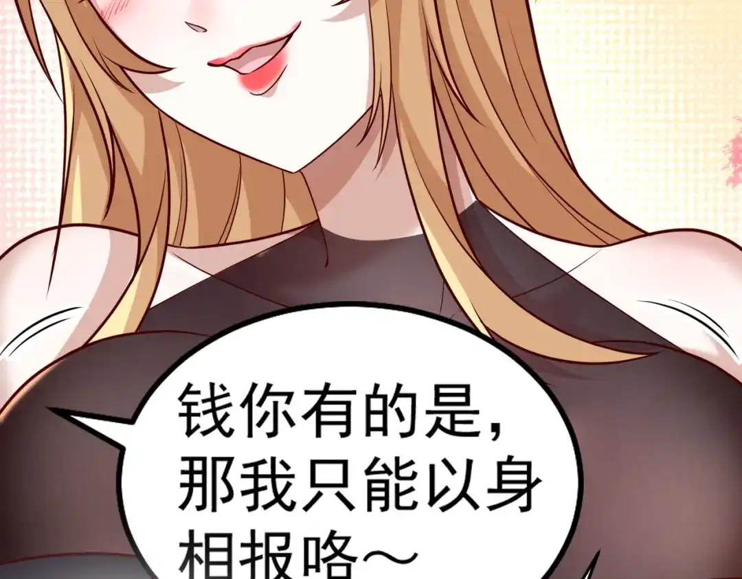 《我靠称号系统打败万千神豪》我大意了，没有闪 第62页