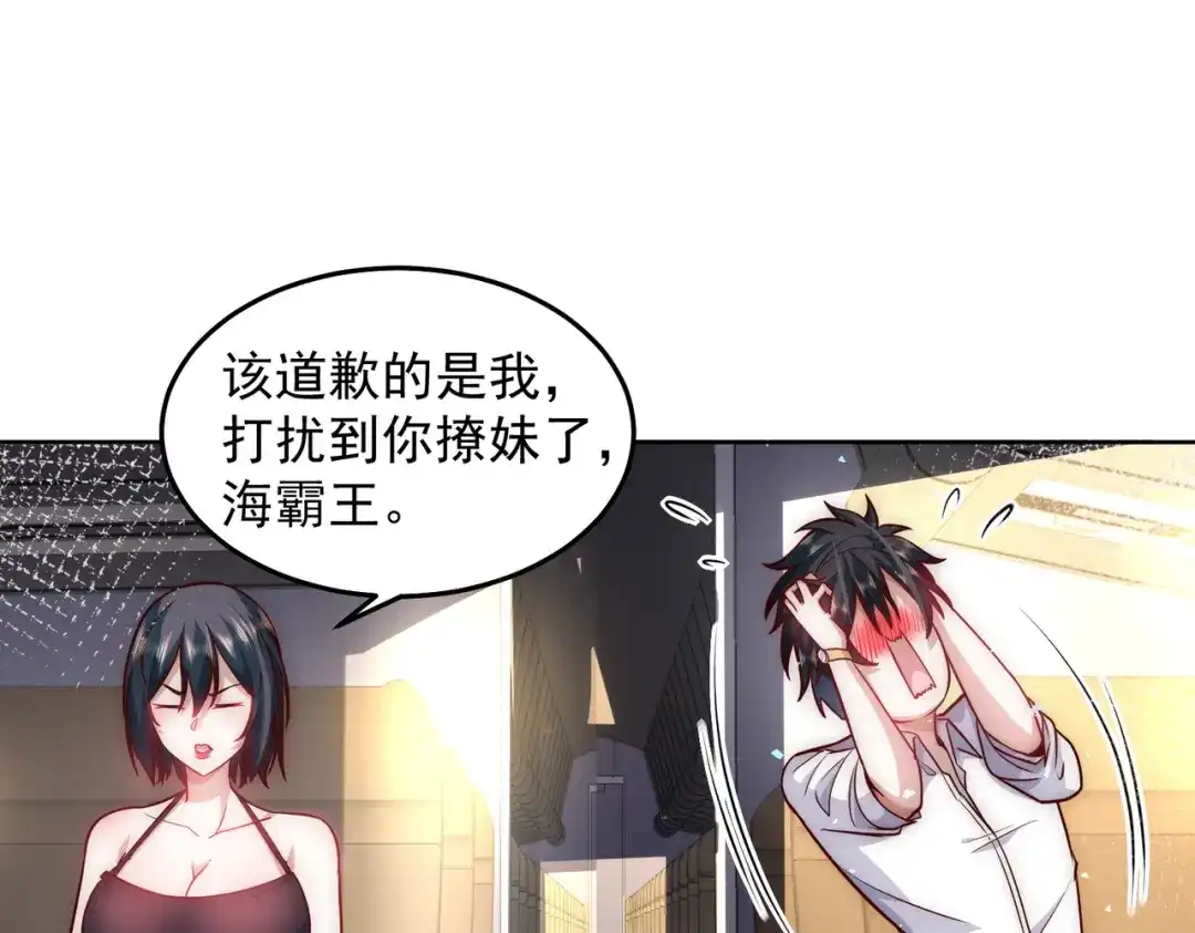 《我靠称号系统打败万千神豪》我大意了，没有闪 第15页