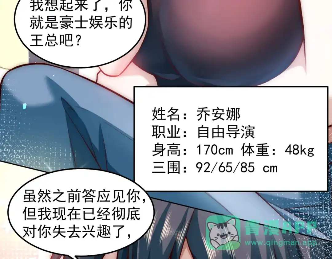 《我靠称号系统打败万千神豪》我大意了，没有闪 第21页