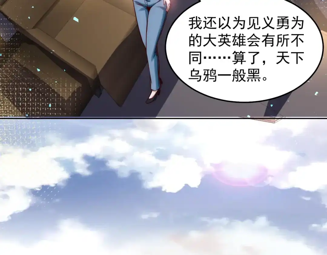 《我靠称号系统打败万千神豪》我大意了，没有闪 第35页