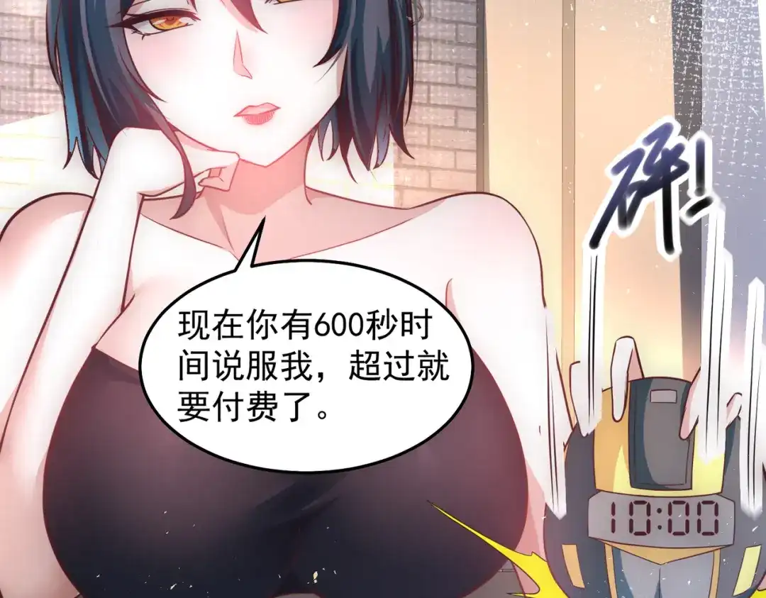 《我靠称号系统打败万千神豪》城里人真会玩 第58页