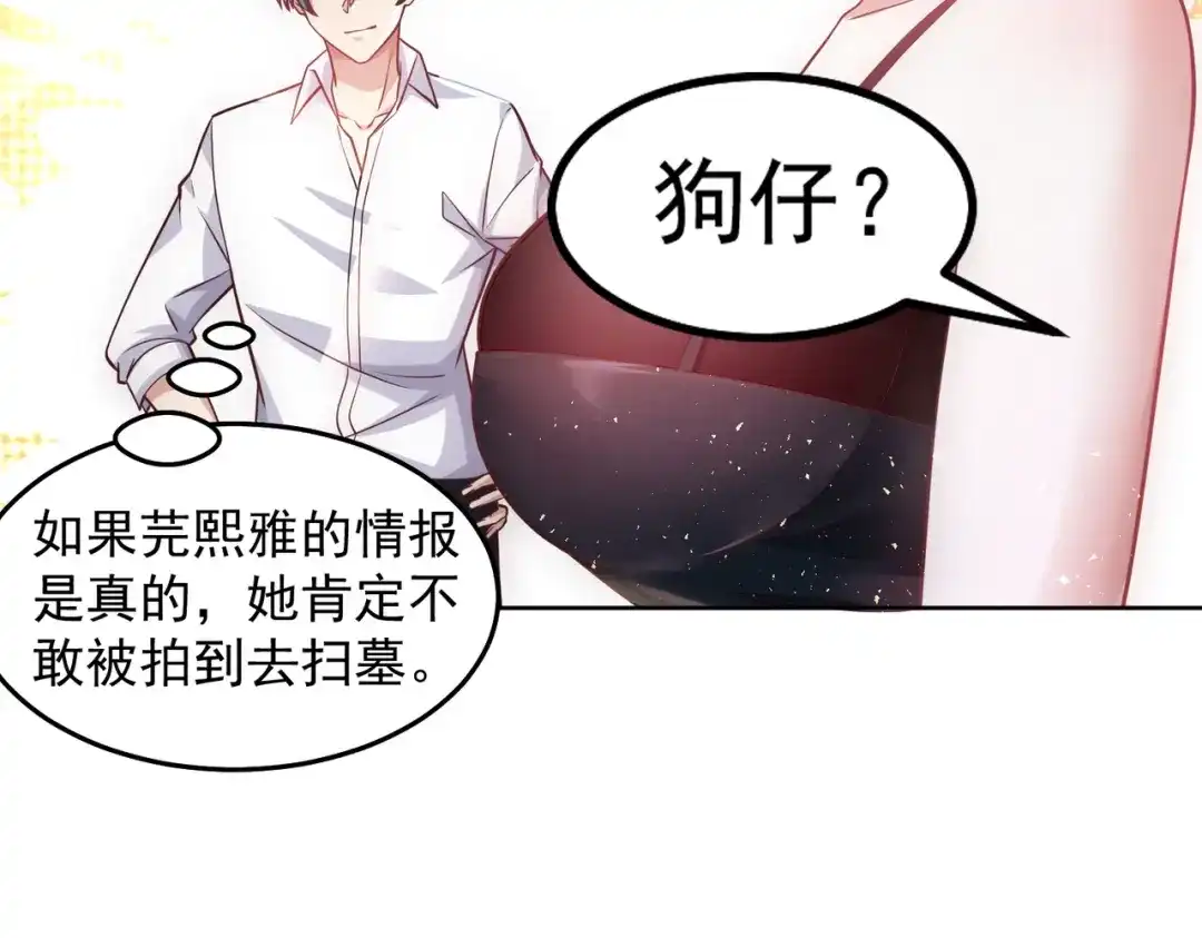 《我靠称号系统打败万千神豪》城里人真会玩 第47页