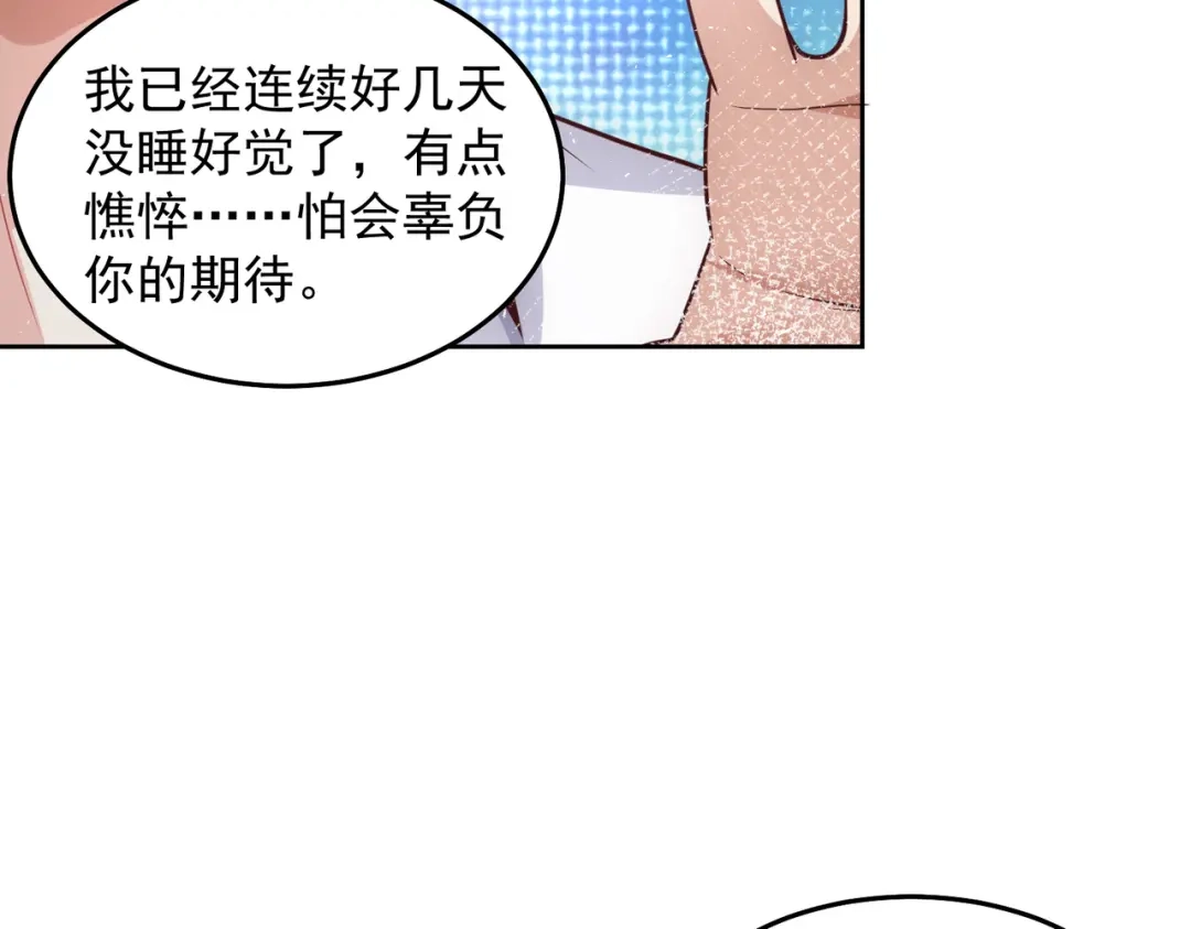 《我靠称号系统打败万千神豪》城里人真会玩 第13页