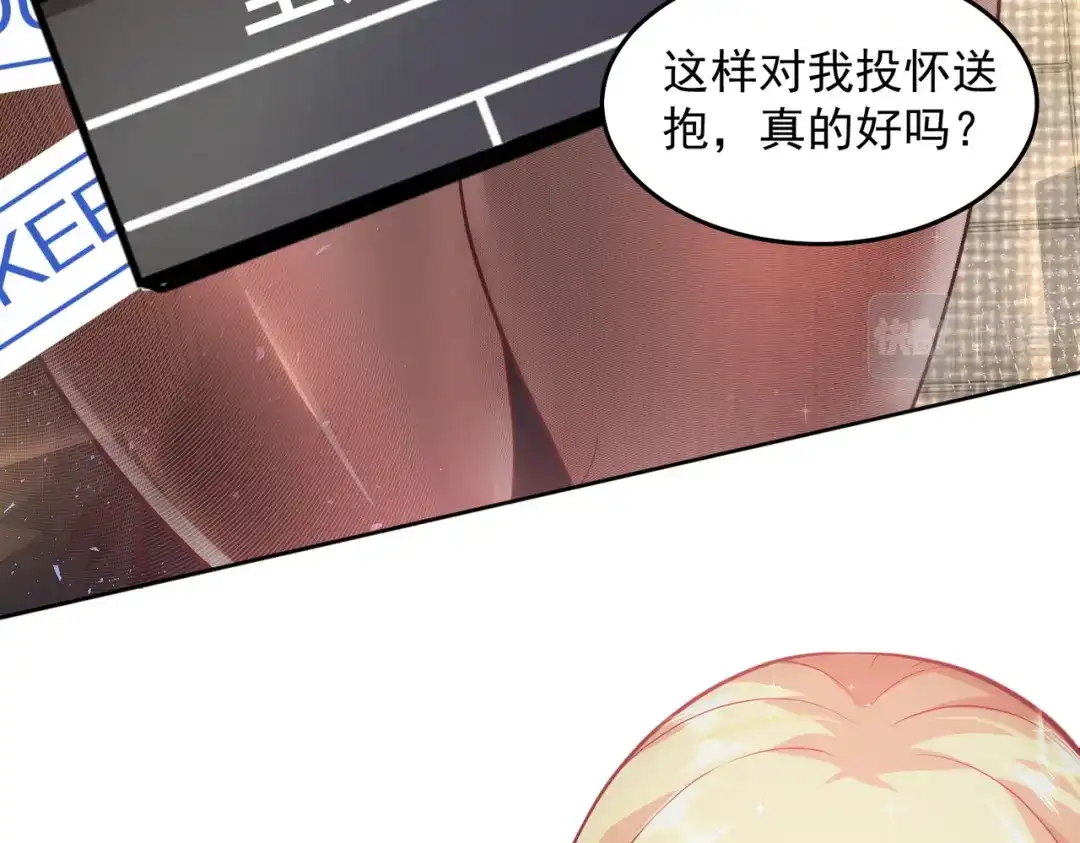 《我靠称号系统打败万千神豪》城里人真会玩 第9页