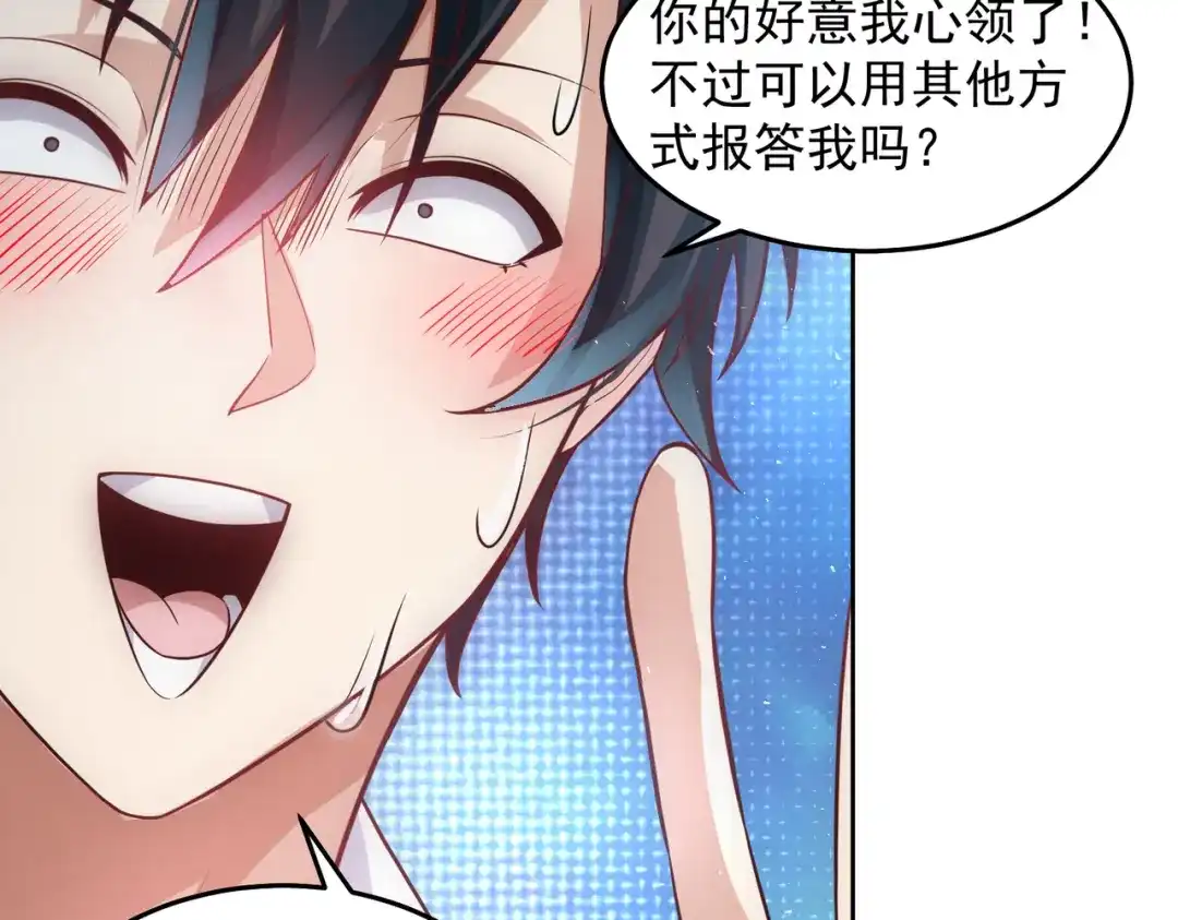 《我靠称号系统打败万千神豪》城里人真会玩 第12页